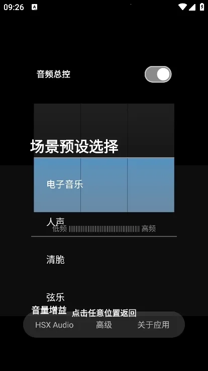 hubersoundx音质增强  - git.version 安卓版截图2