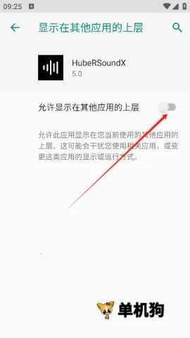 hubersoundx音质增强  - git.version 安卓版截图3