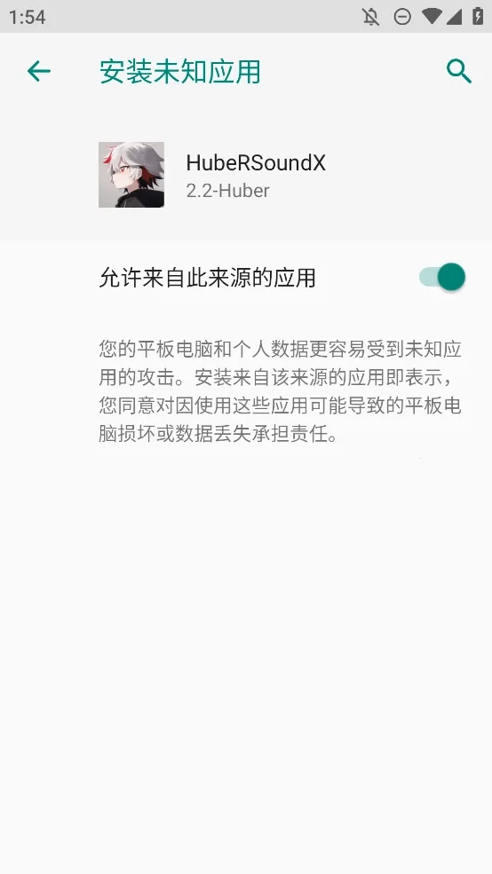 hubersoundx音质增强  - git.version 安卓版截图1