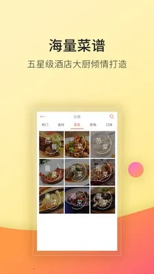 老板食神App  手机版截图0
