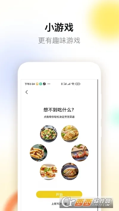 老板食神App  手机版截图2