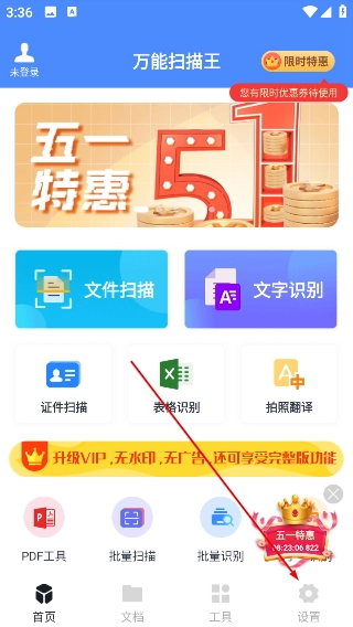 万能扫描王免费版安装包下载