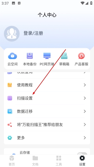 万能扫描王免费版安装包下载