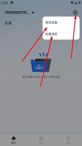 智慧家庭安卓版下载