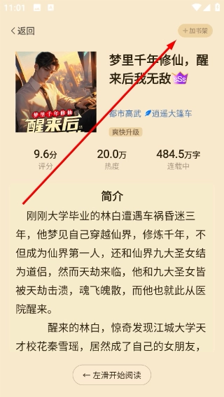 菠萝免费小说中文版下载
