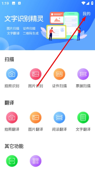 文字扫描识别精灵安卓版下载