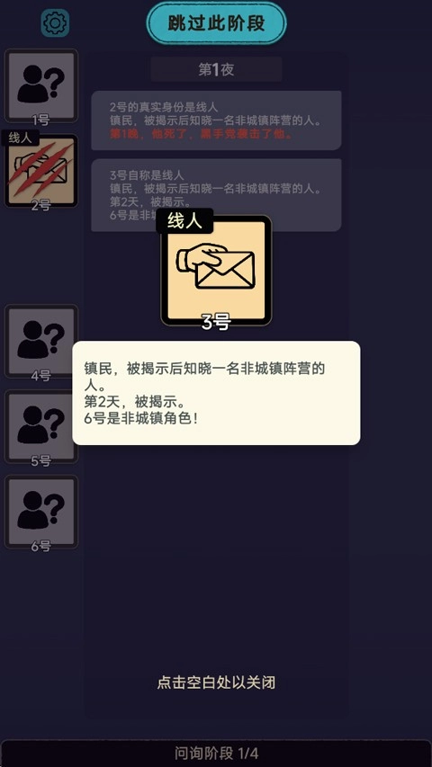 单机狼人杀安卓版截图1