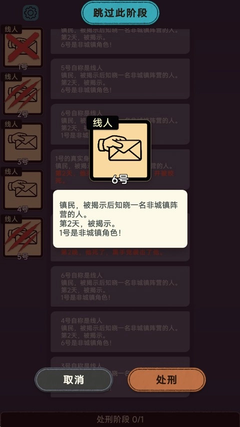 单机狼人杀安卓版截图2