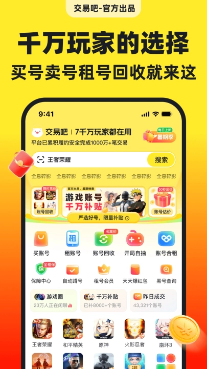 交易吧截图1