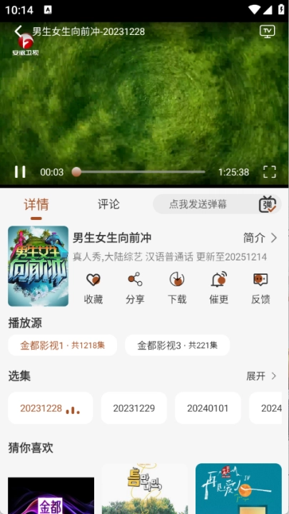 金都影视追剧截图2