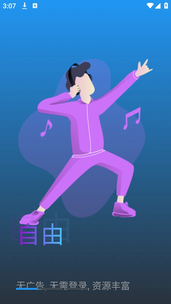 真不卡影视截图1