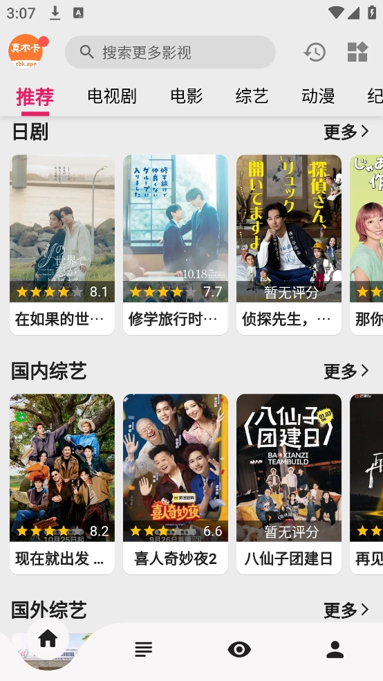 真不卡影视截图3