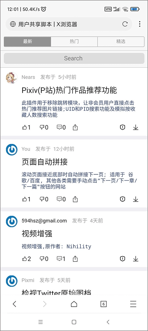 X浏览器最新版截图3