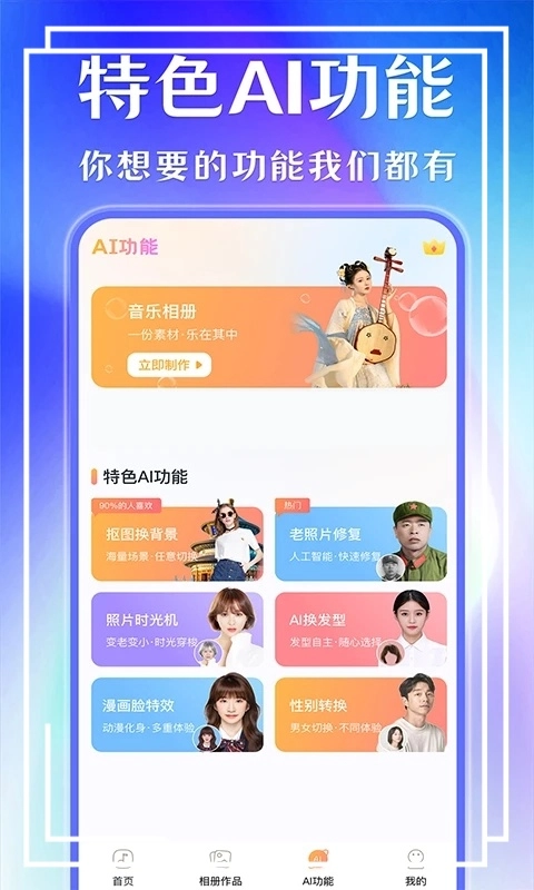 照片会唱歌截图1