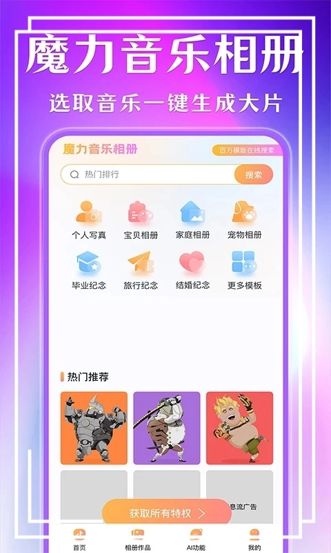 照片会唱歌截图3