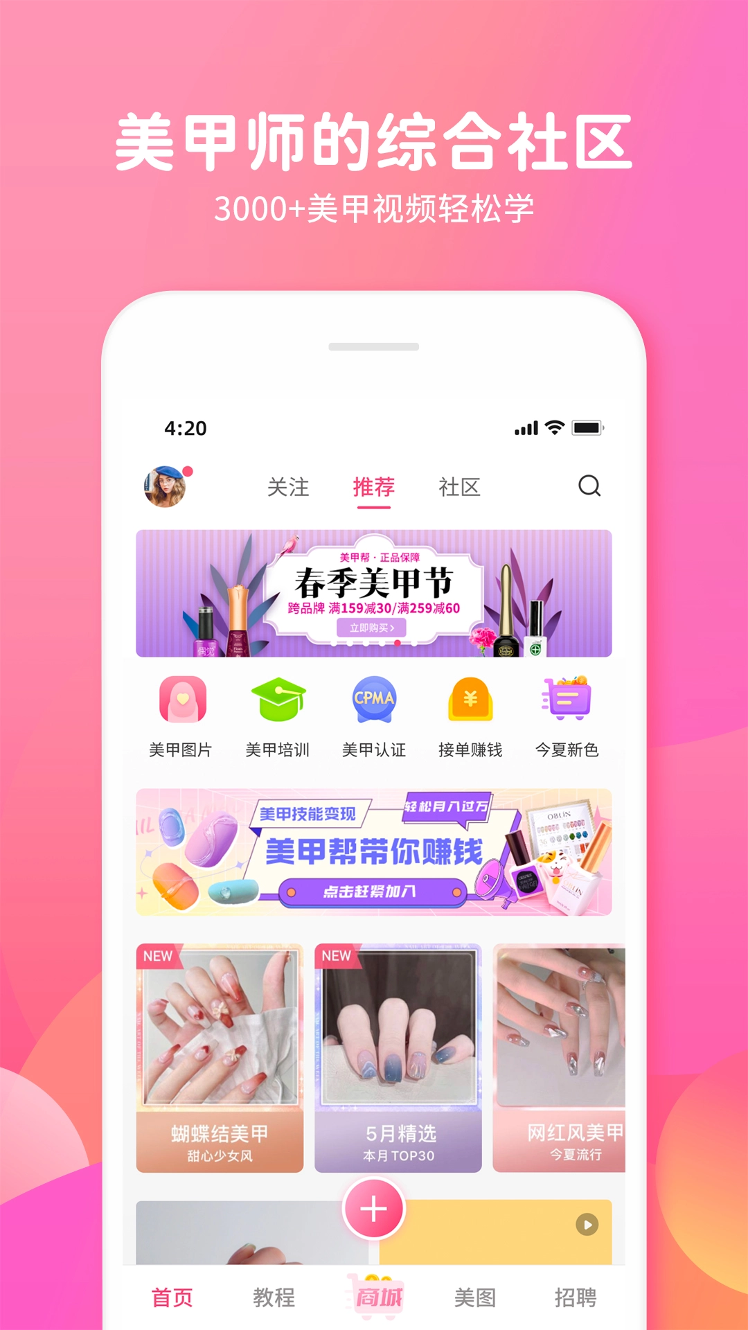 美甲帮截图0