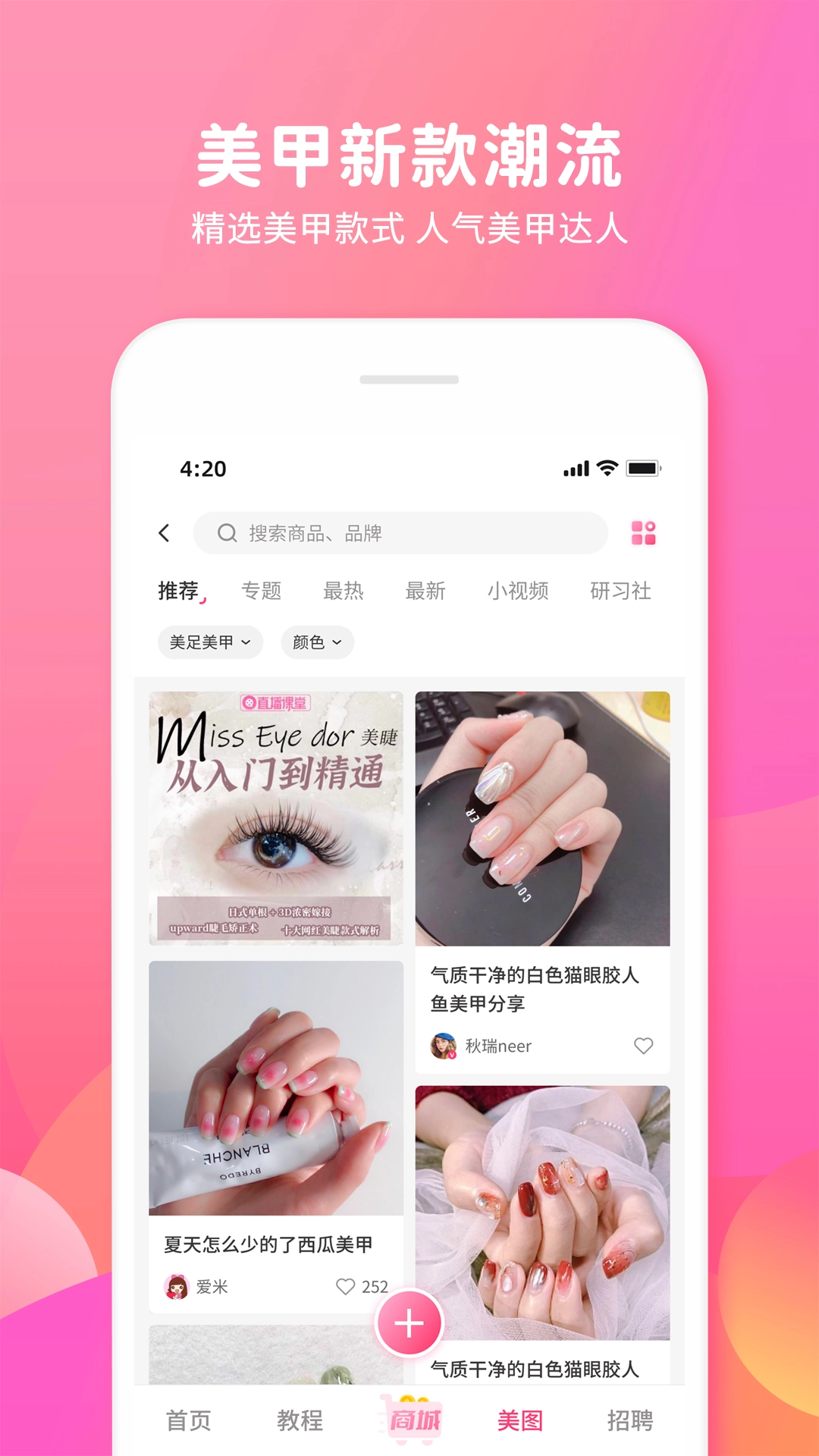美甲帮截图3