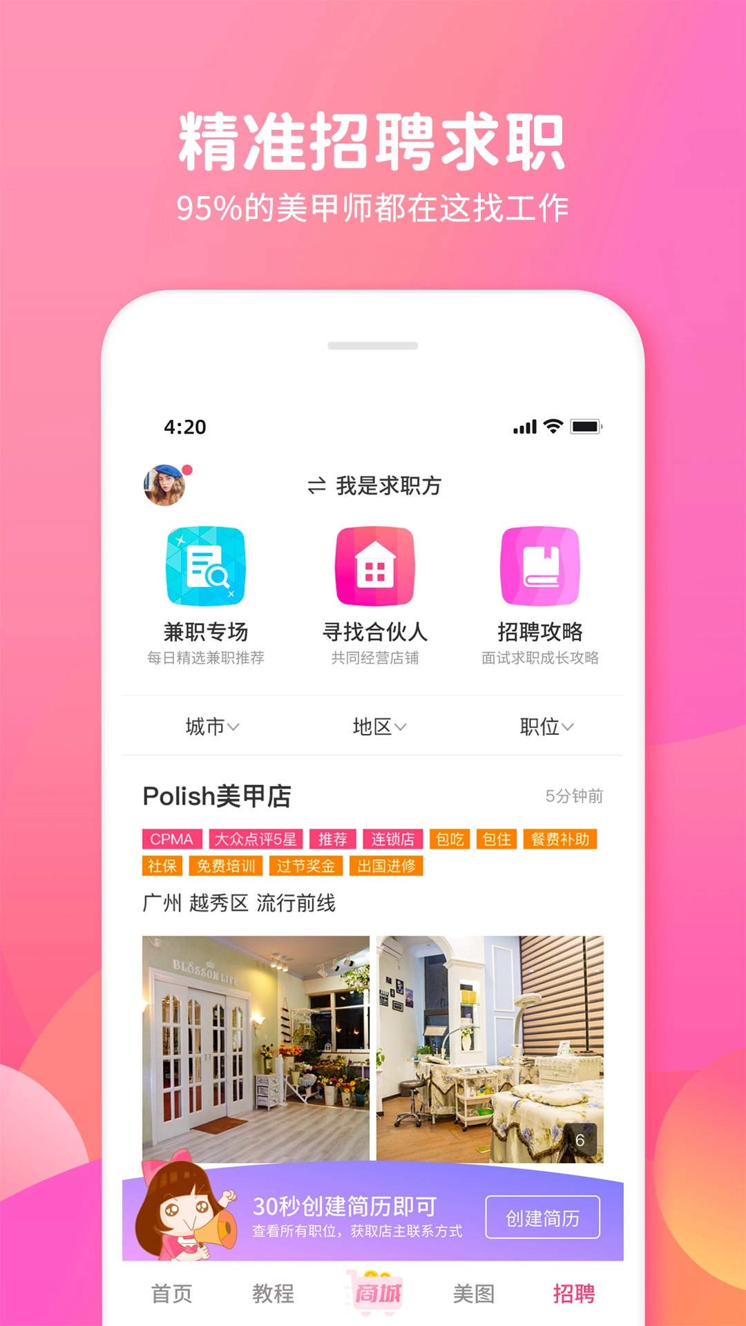 美甲帮截图4