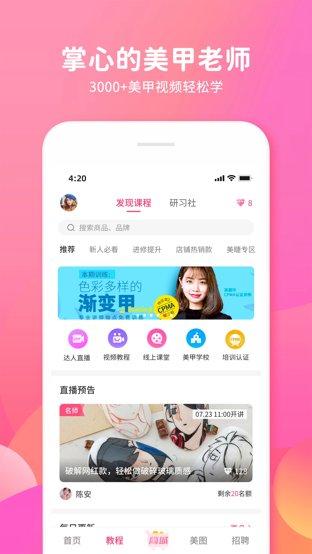 美甲帮截图1