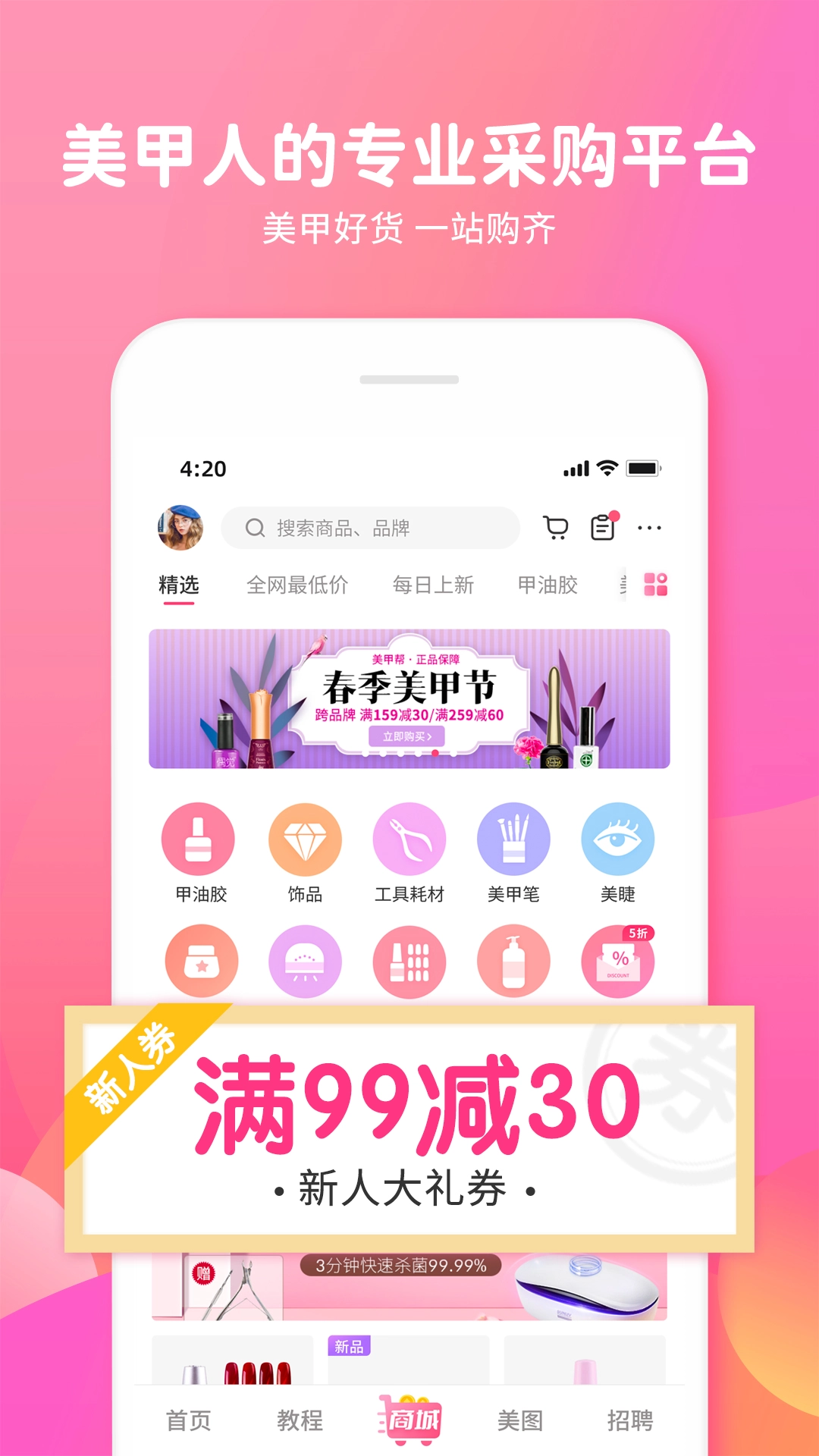 美甲帮截图2