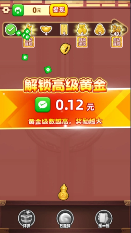 福运黄金截图2