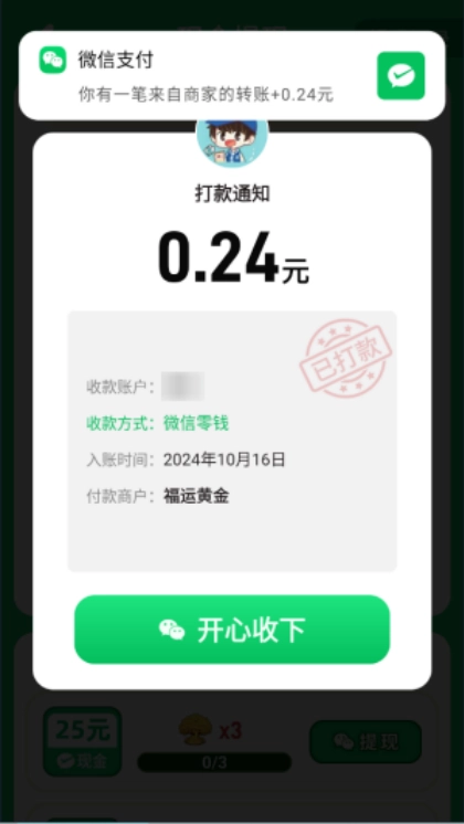 福运黄金截图1