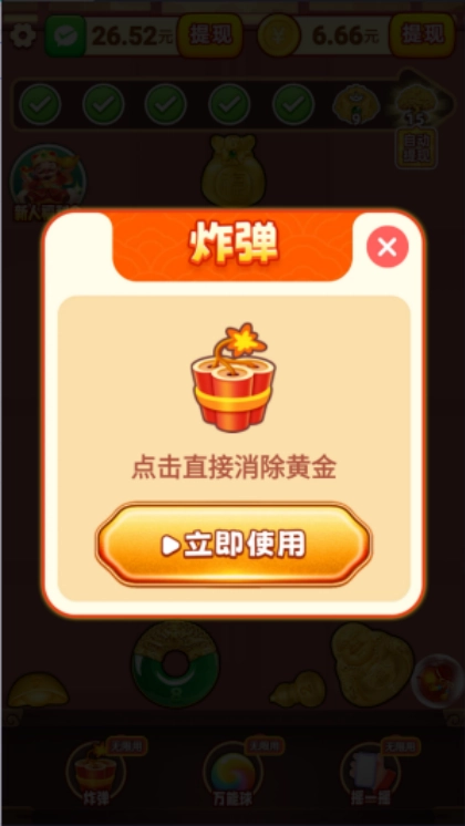 福运黄金截图3