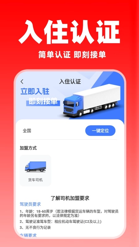 货运满司机软件截图1