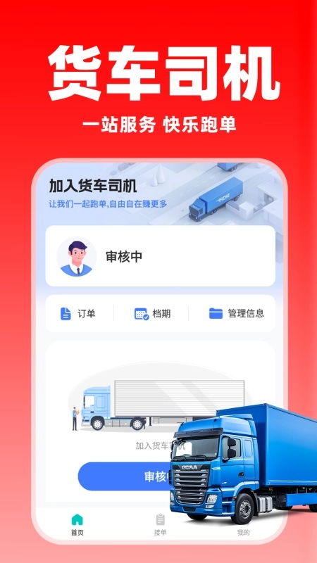 货运满司机软件截图3