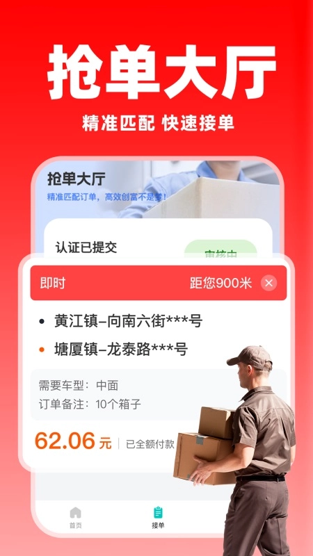 货运满司机软件截图0