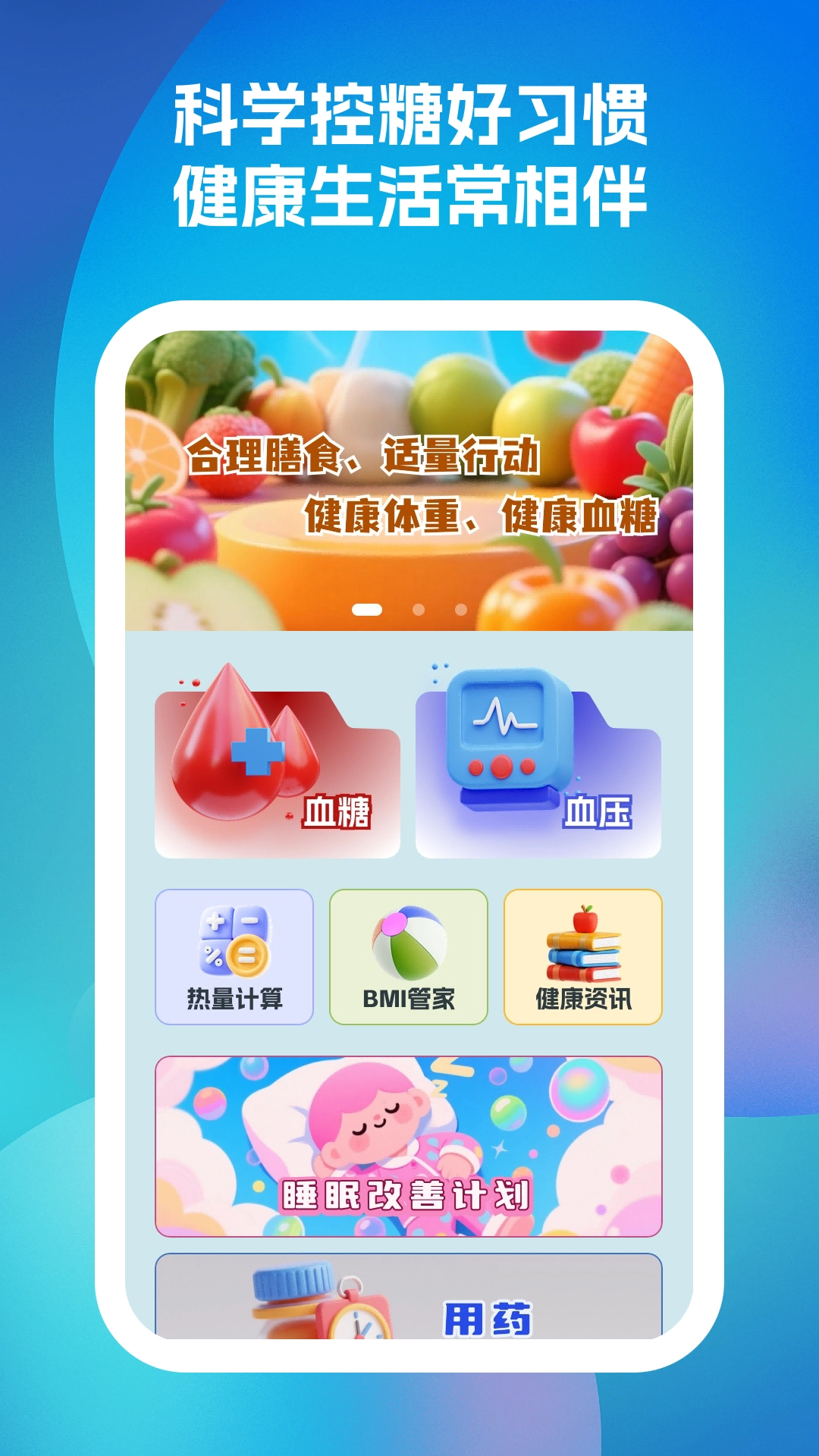 久康血糖记录截图3