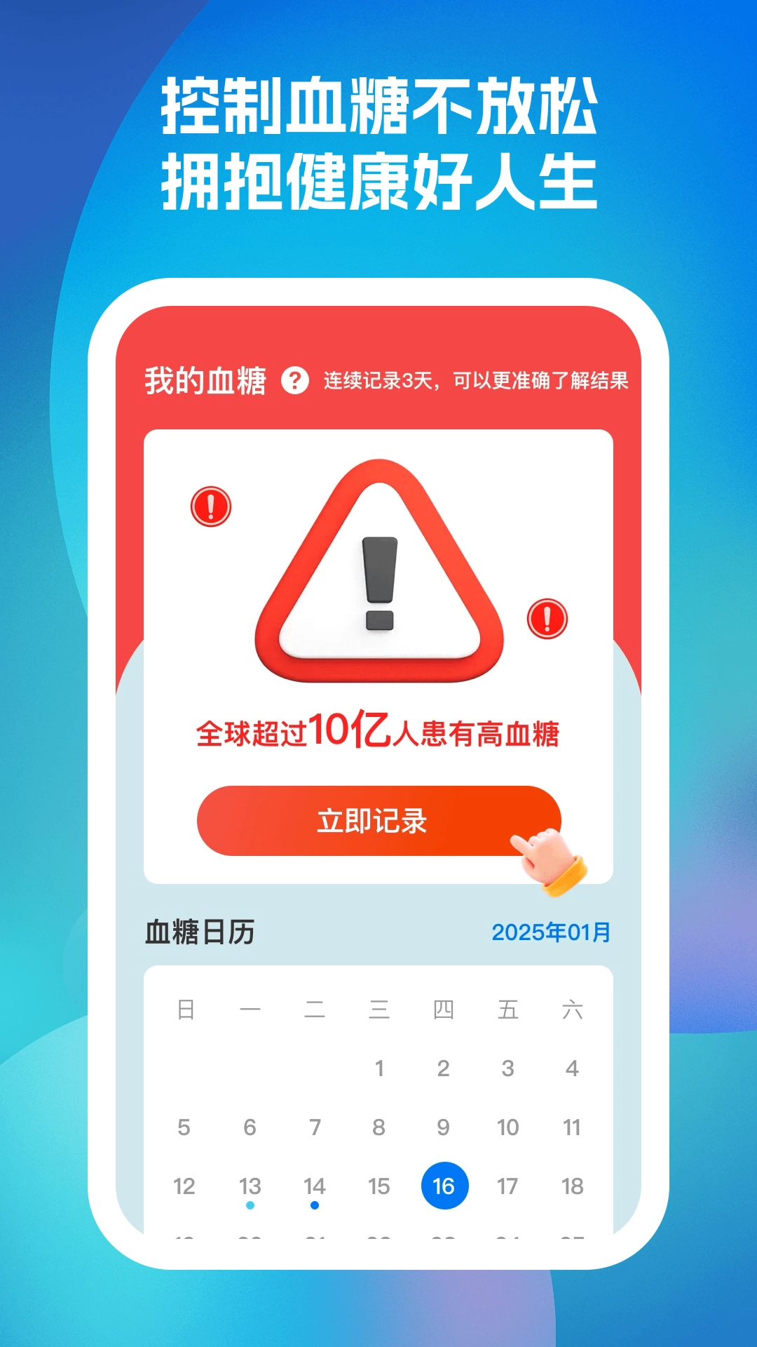 久康血糖记录截图0