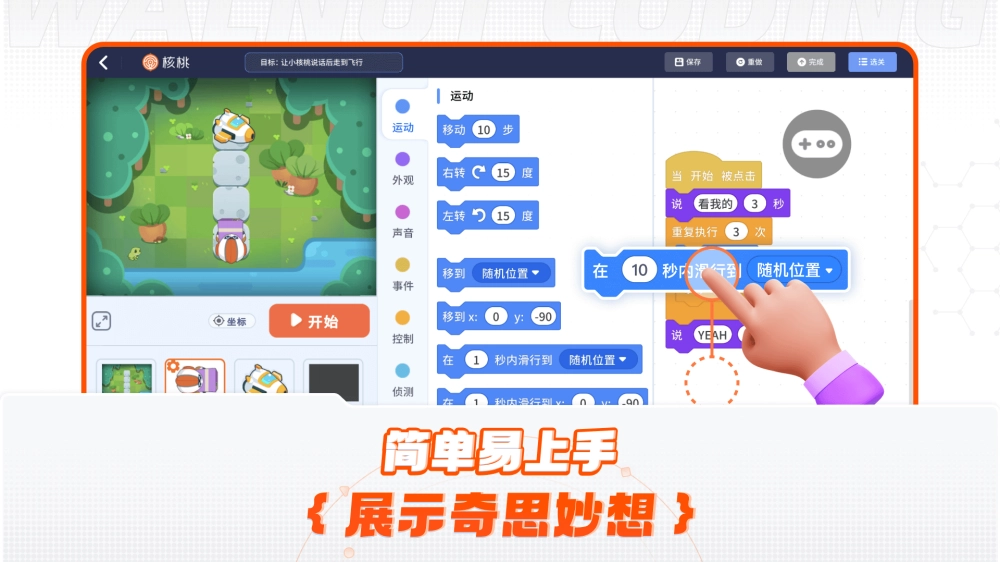 核桃编程截图1