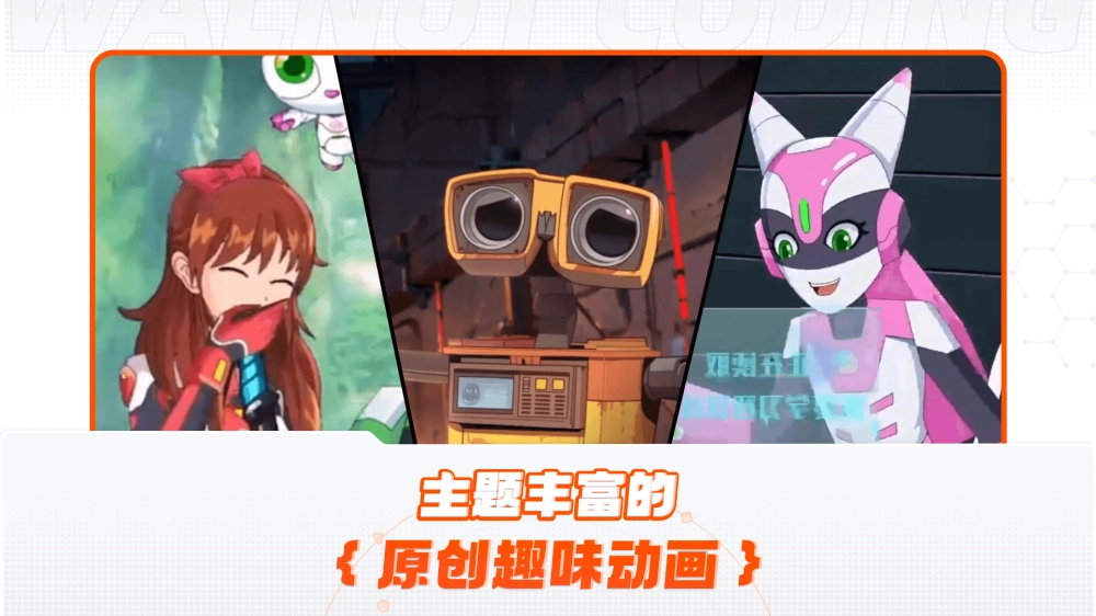 核桃编程截图0