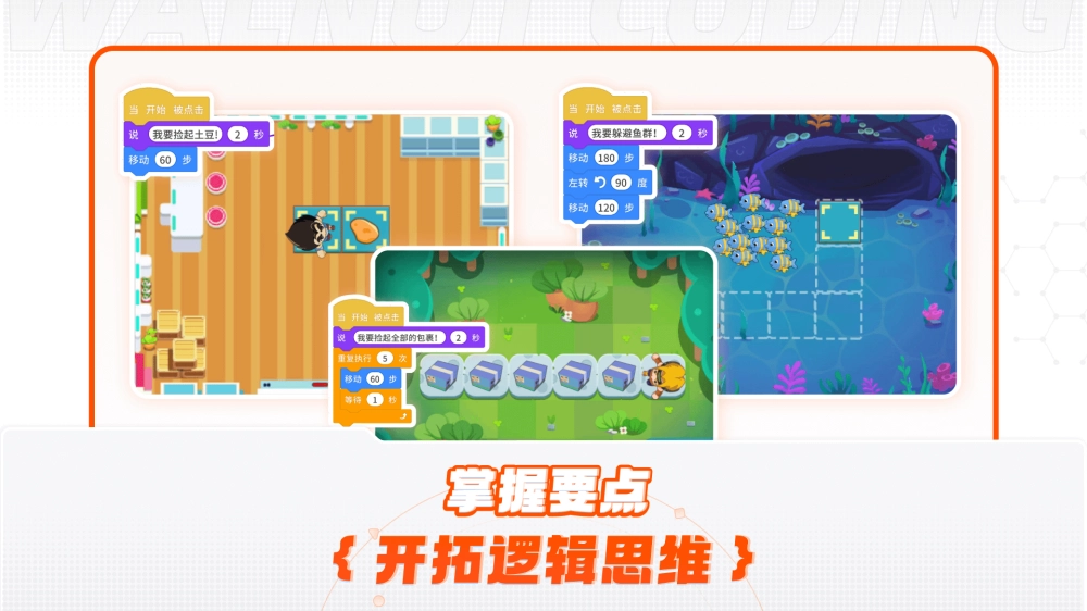 核桃编程截图3