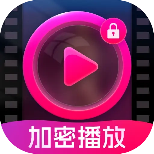 极速隐私播放器