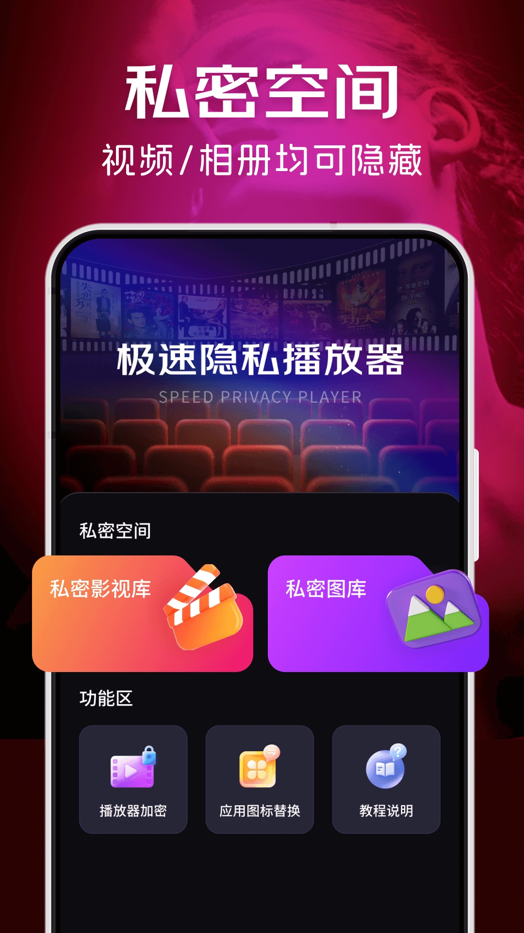 极速隐私播放器截图2