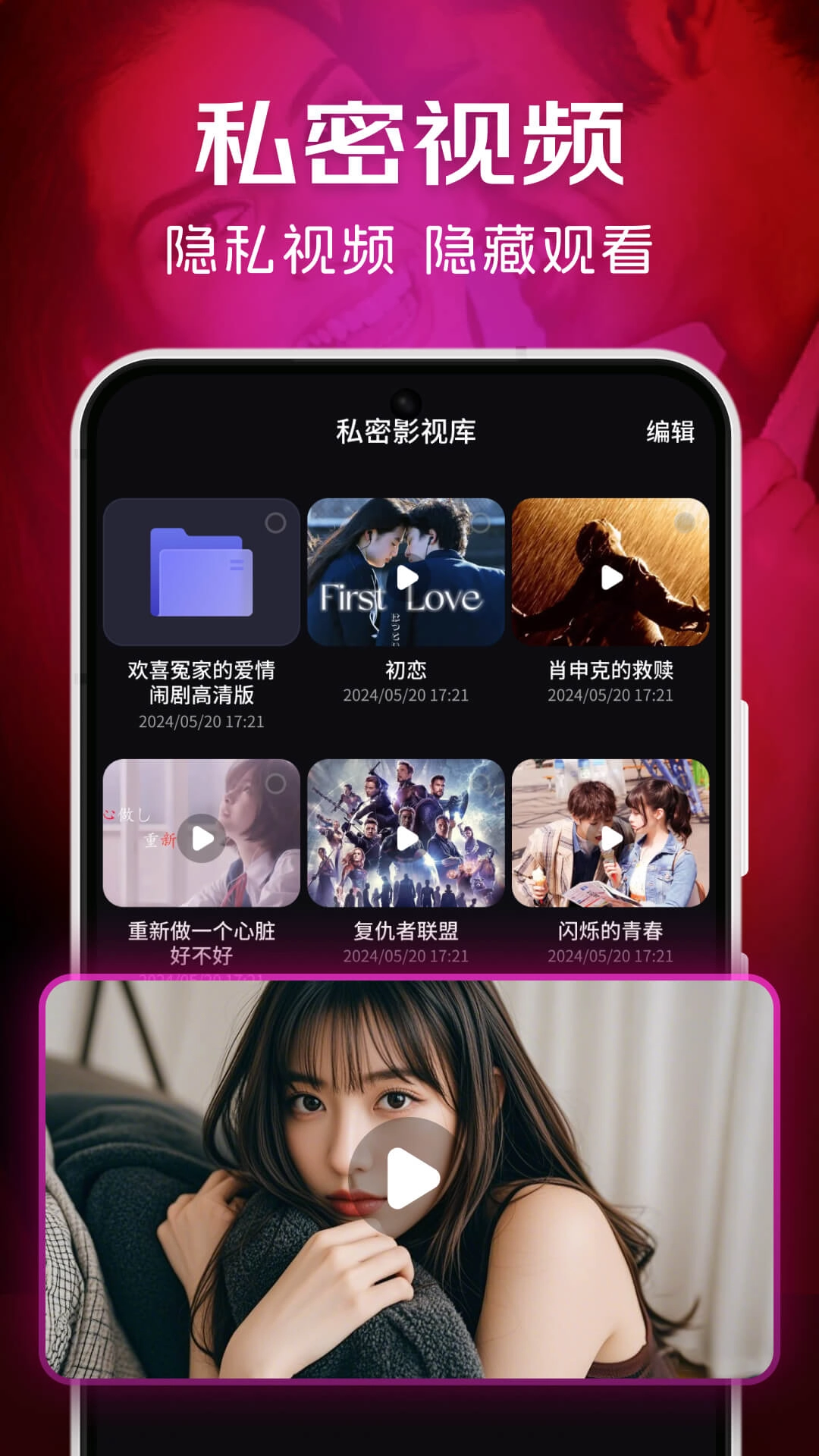 极速隐私播放器截图1