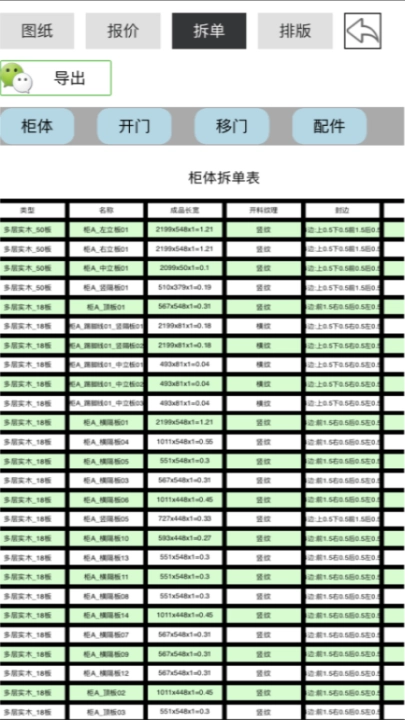 柜柜软件手机免费版截图2