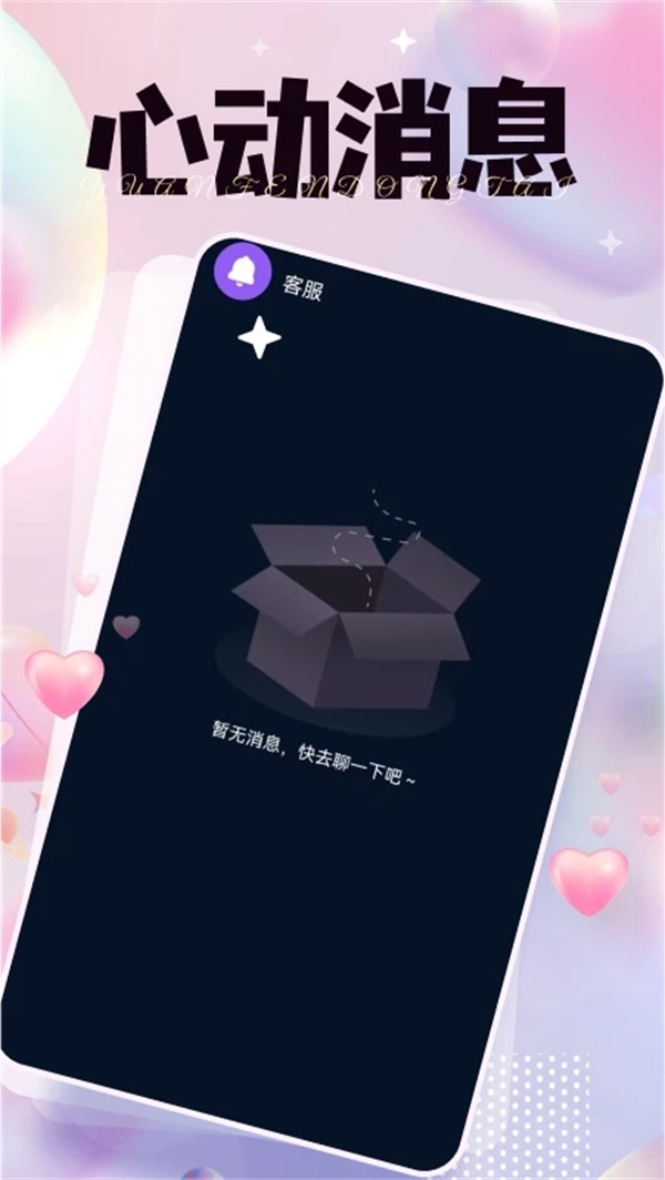 秘语空间安装截图1