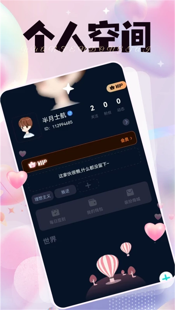 秘语空间安装截图2