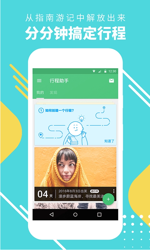 同程旅行行程助手手机版截图0