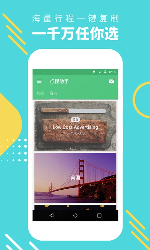 同程旅行行程助手手机版截图1