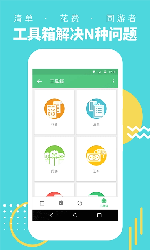 同程旅行行程助手手机版截图4