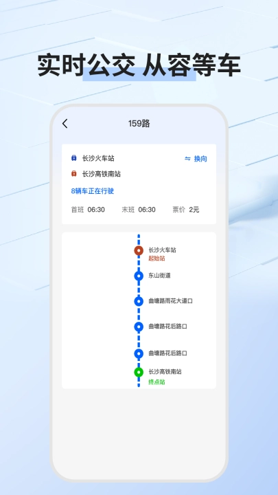 公交乘车码通用版截图1