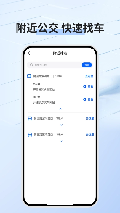 公交乘车码通用版截图3