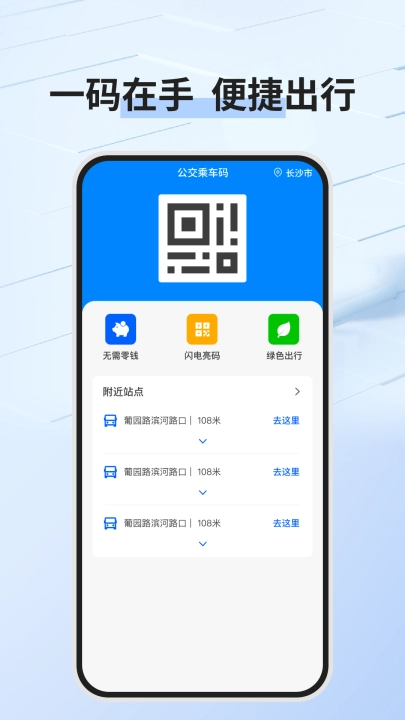 公交乘车码通用版截图2