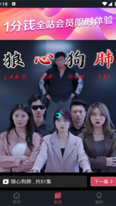 微视大全短剧软件截图2