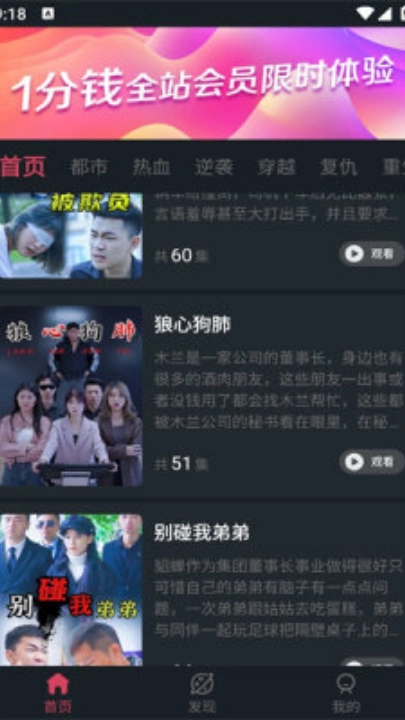 微视大全短剧软件截图3