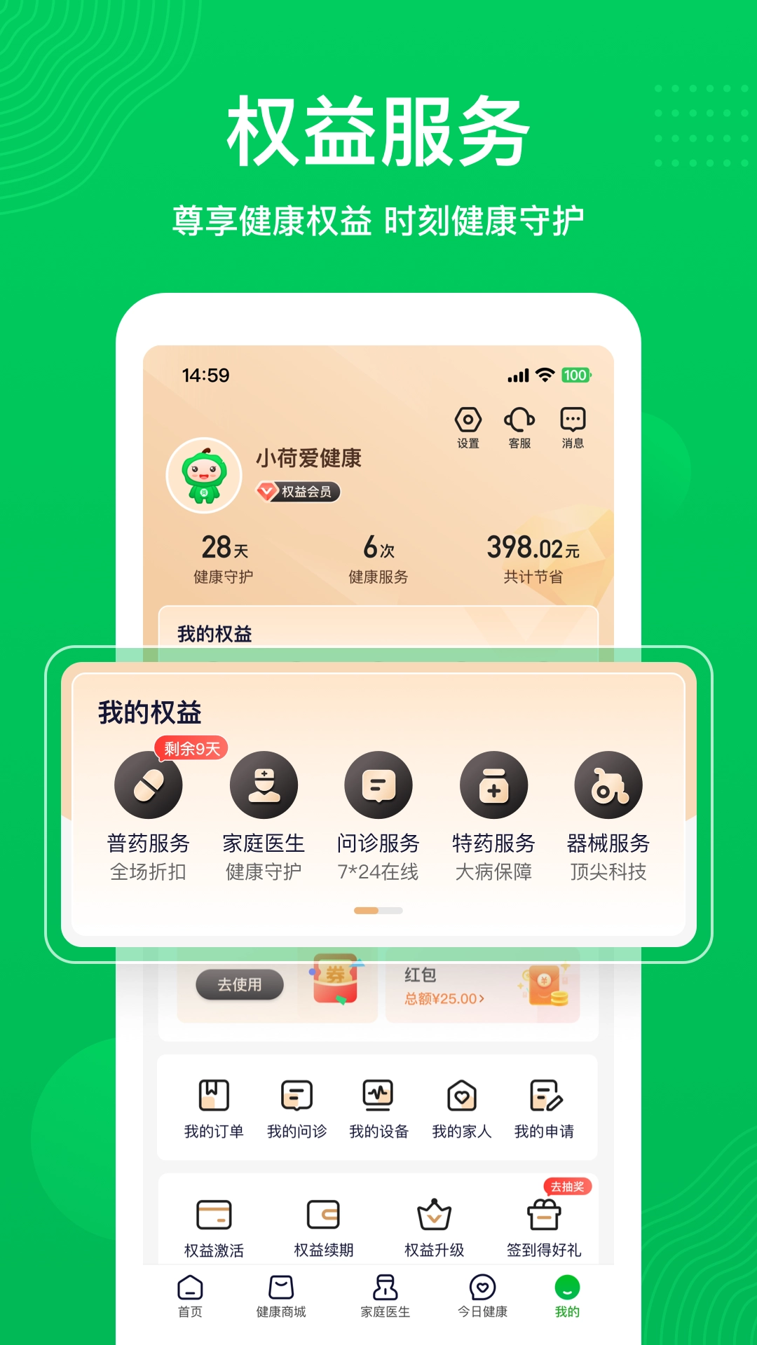 荷叶健康截图0